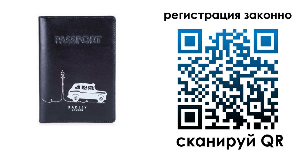 временная регистрация для всех в Жуковке