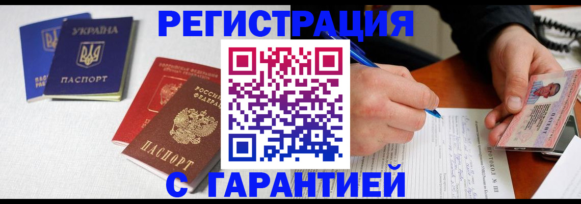 временная регистрация законно в Жуковке