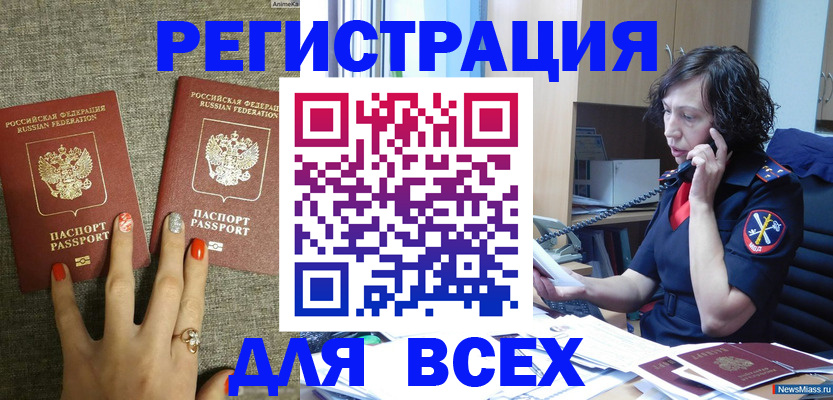 прописка для работы в Жуковке