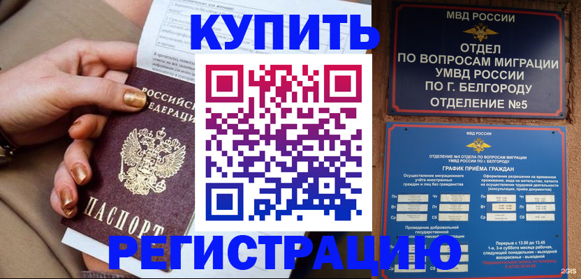 прописка для военкомата в Жуковке