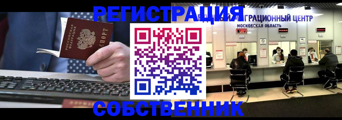 временная регистрация поиск в Жуковке